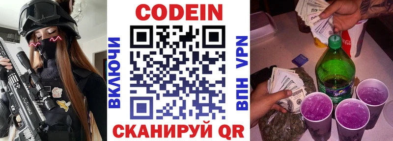 Кодеиновый сироп Lean напиток Lean (лин)  Купить закладки  Артёмовск 