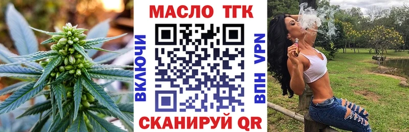 ТГК жижа  Купить закладки  Артёмовск 